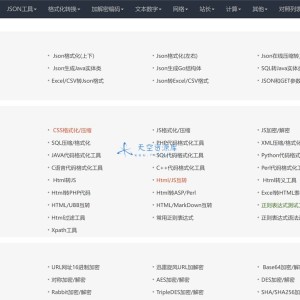 分享一个我爱工具网源码优化版