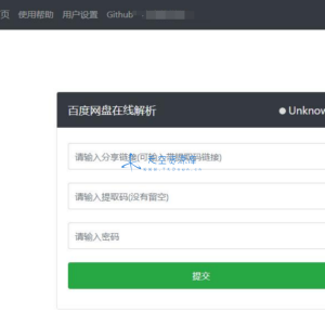 PanDownload 网页复刻版PHP源码