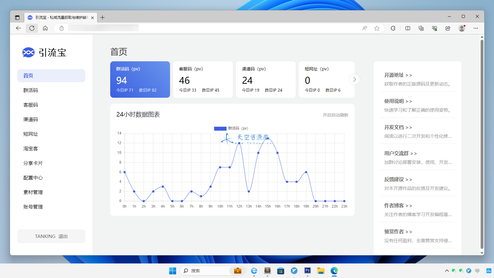 引流宝 - 开源私域流量推广效率工具网站源码