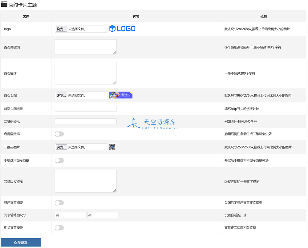 Z-Blog简约卡片主题手机自适应博客主题 第2张