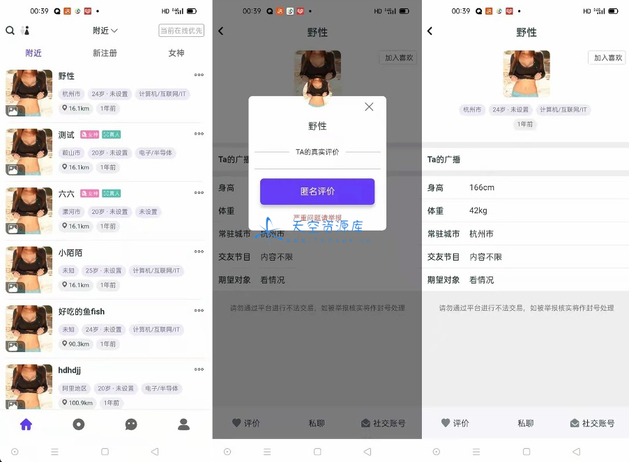 某站价值 3000 的仿 SOUL 社交友附近人婚恋约仿陌陌 APP 源码系统