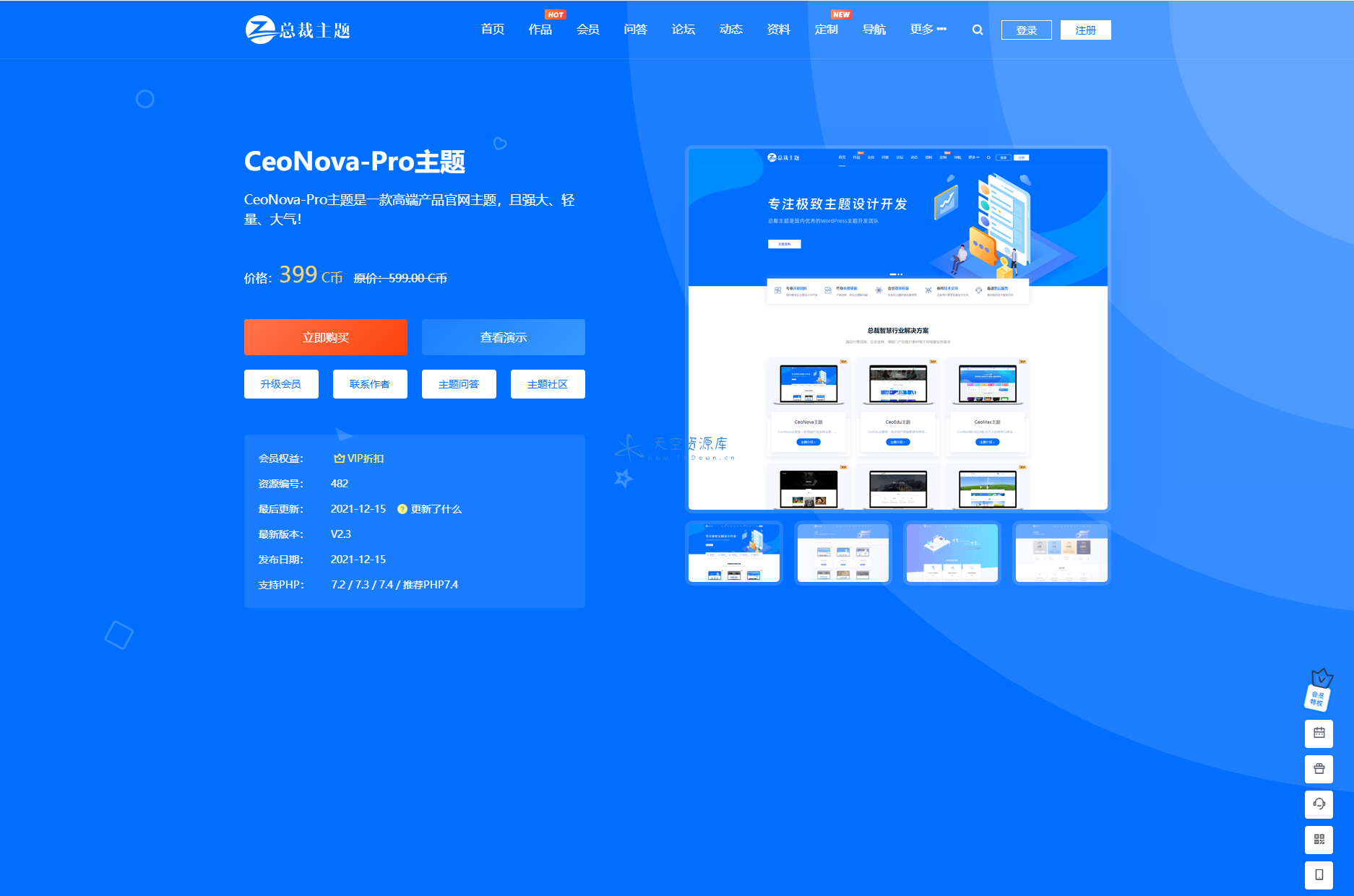 WordPress 资源产品展示类主题 官网主题 CeoNova-Pro_v4.4