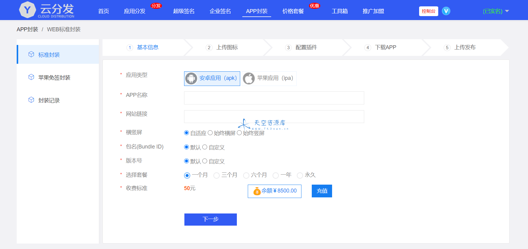 全开源仿第八区 H5APP 封装打包分发系统源码