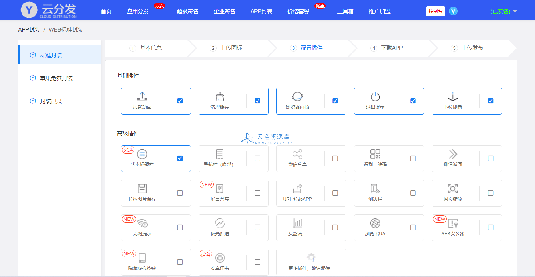 全开源仿第八区 H5APP 封装打包分发系统源码