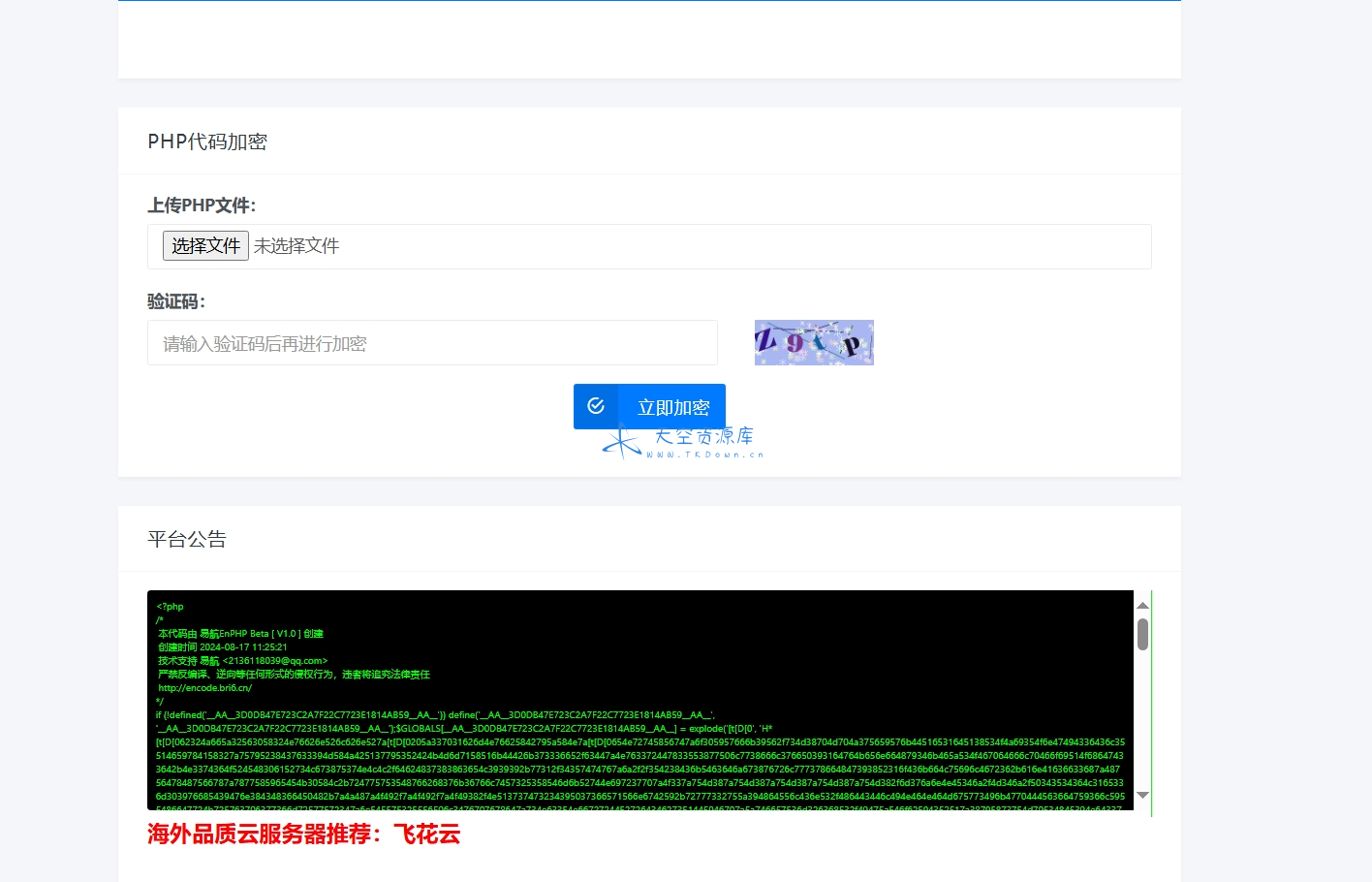 易航 php 加密平台源码 2024 首发