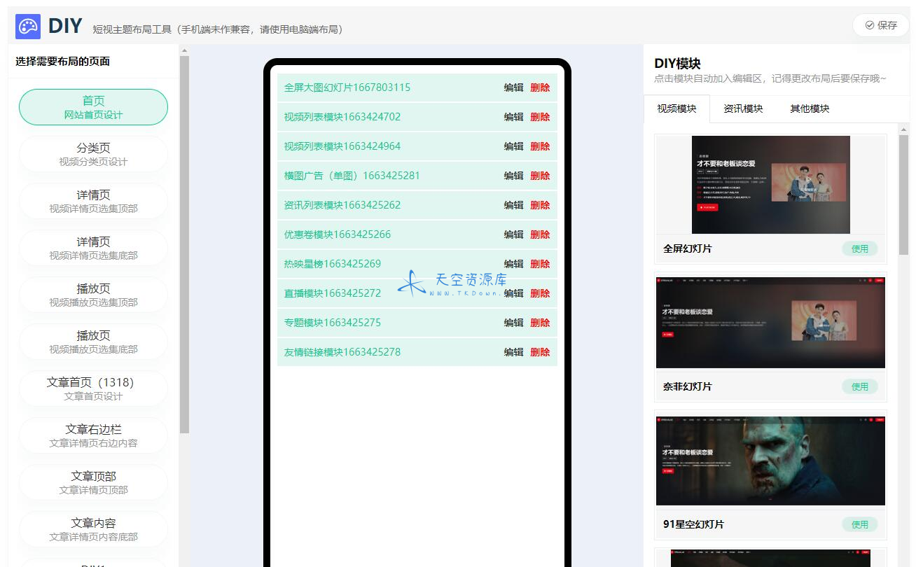 短视频多功能主题第二套 Streamlab | 苹果 CMS | 首发