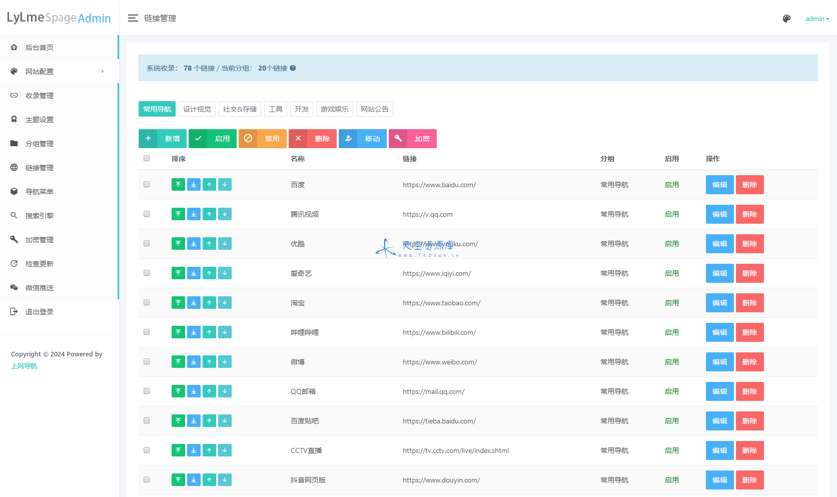 最新 UI 六零导航系统源码 | 多模版全开源