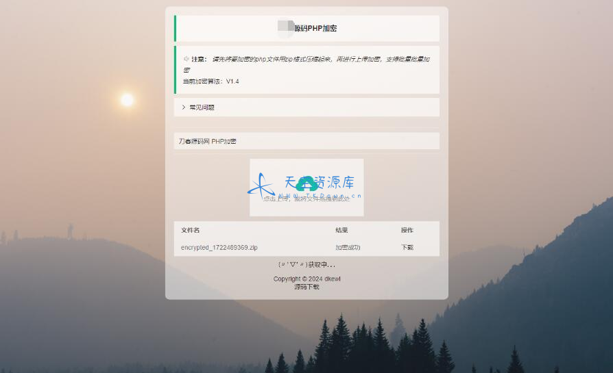 最新小猫咪 PHP 加密系统源码 V1.4_本地 API 接口_带后台