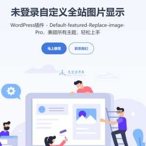 WordPress插件介绍页源码单页Html