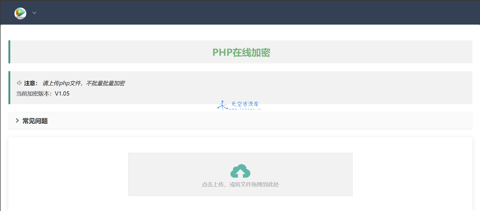 php 在线加密网页源码