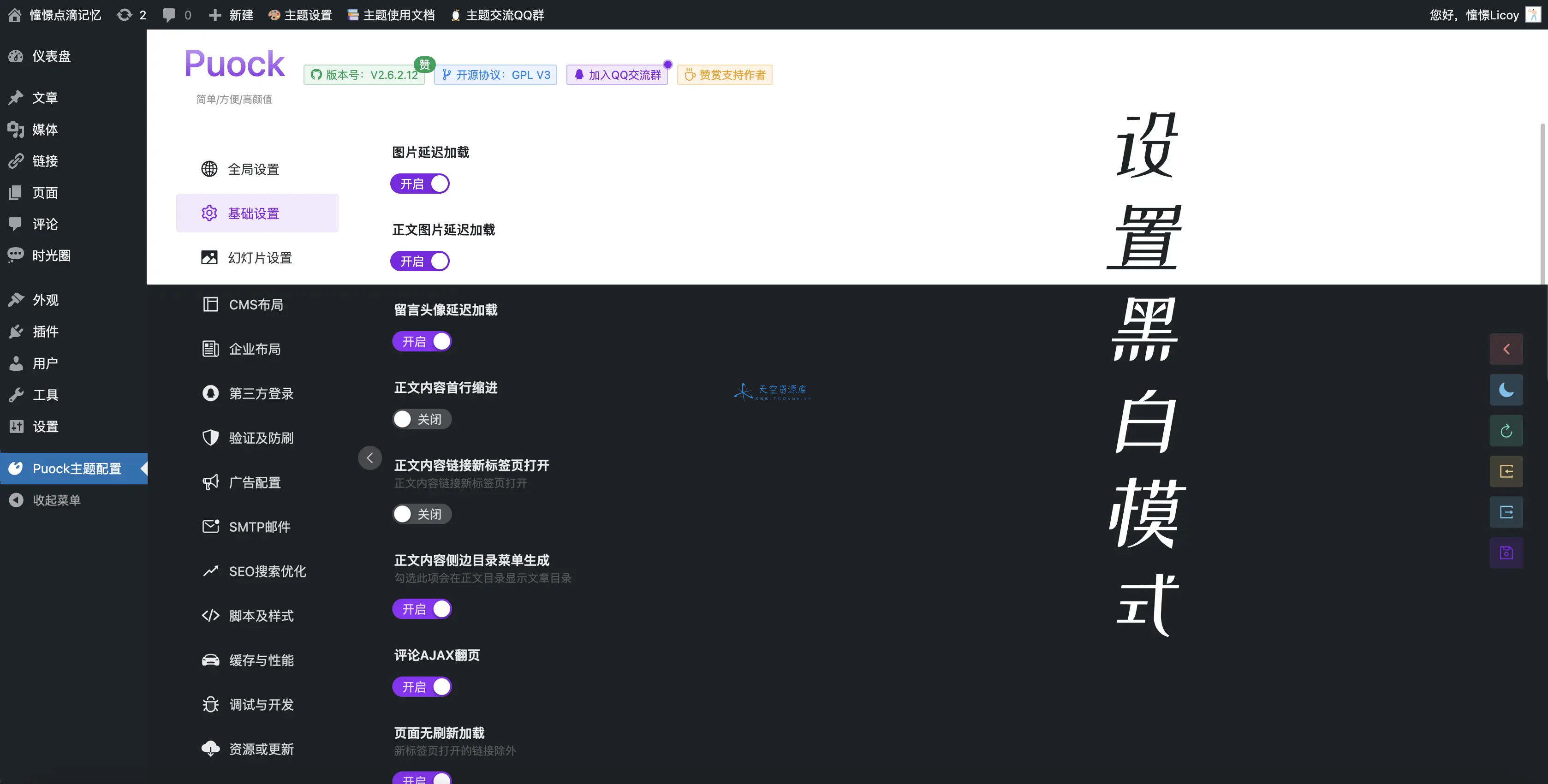 Puock 基于 WordPress 开发的高颜值的自适应主题 支持白天与黑夜模式 v2.8.4