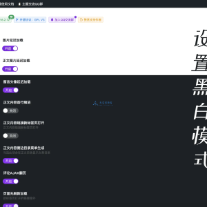 Puock基于WordPress开发的高颜值的自适应主题 支持白天与黑夜模式v2.8.4