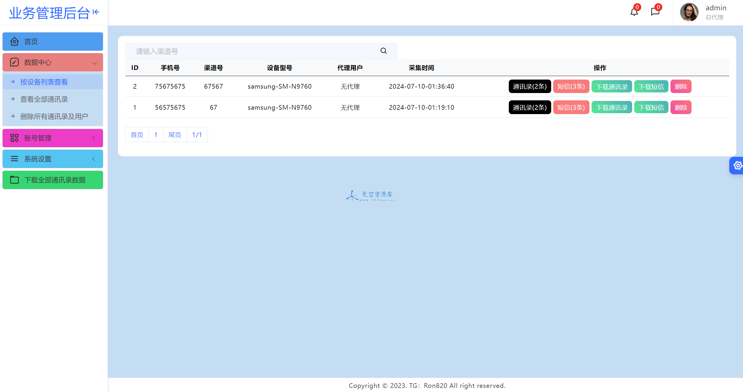 【独家首发】2024 最新获取 txl 通讯录、短信系统，APP 支持安卓 IOS 双端原生