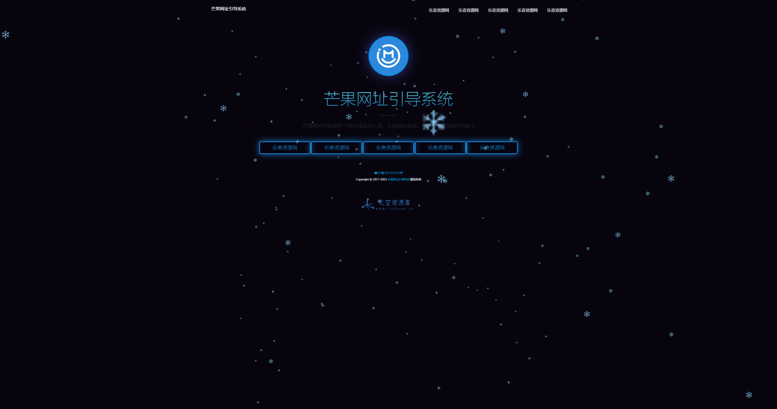 Mangoa-Nav/ 轻量级可扩展网址引导系统集成多套模板带后台无需授权免费完美可用