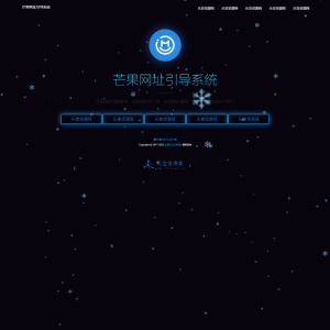 Mangoa-Nav/轻量级可扩展网址引导系统集成多套模板带后台无需授权免费完美可用