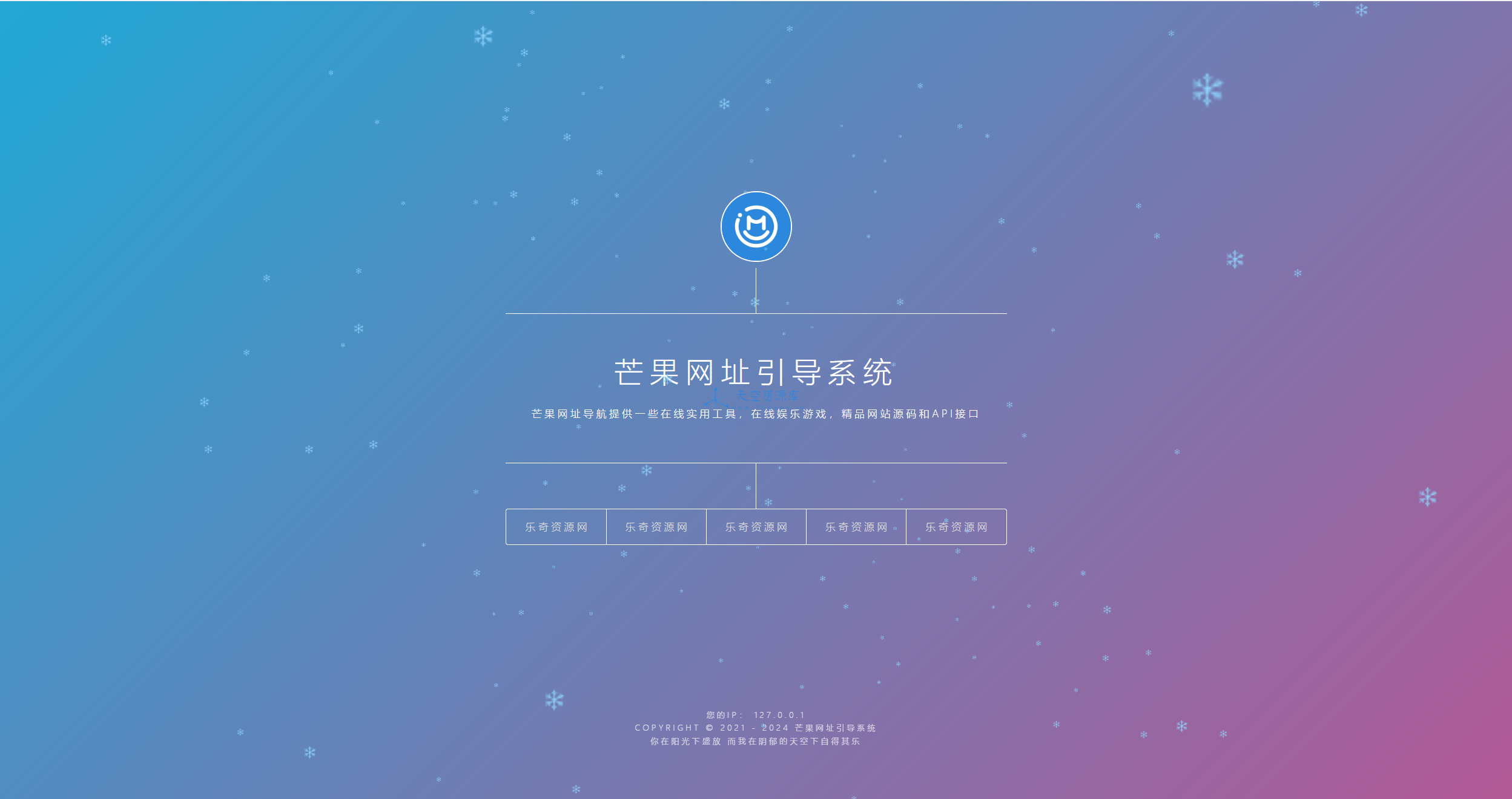 Mangoa-Nav/ 轻量级可扩展网址引导系统集成多套模板带后台无需授权免费完美可用