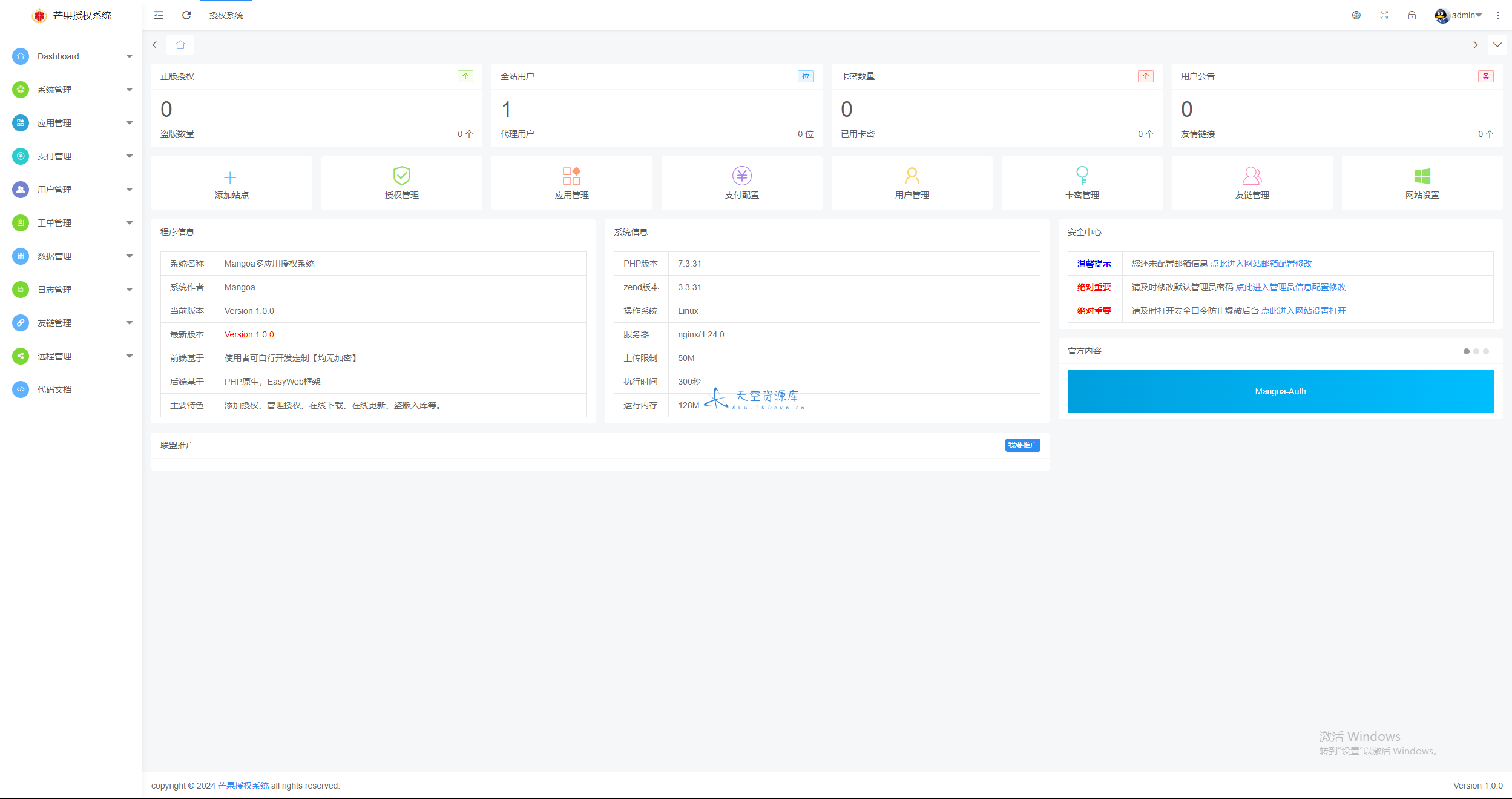 Mangoa-Auth/ 芒果自助多应用企业级授权系统拥有盗版入库、远程更新等功能