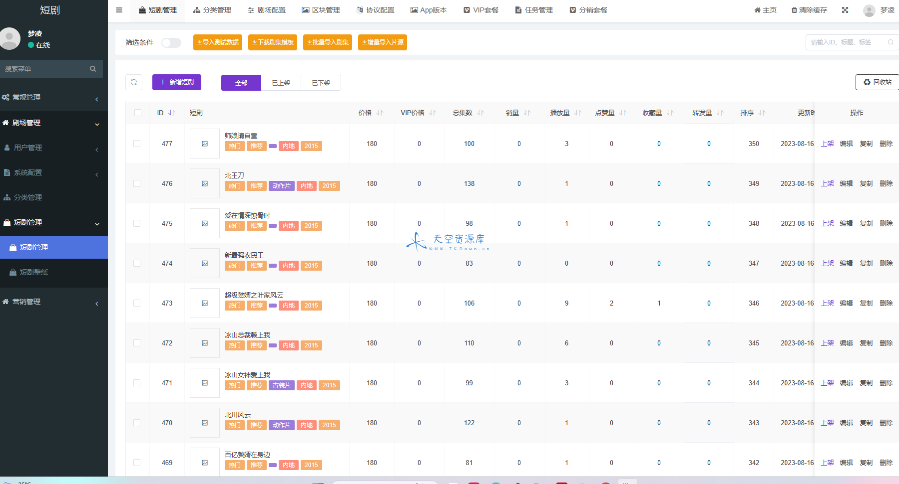 2024 最新版视频短剧 SAAS 系统源码 影视短剧小程序源码