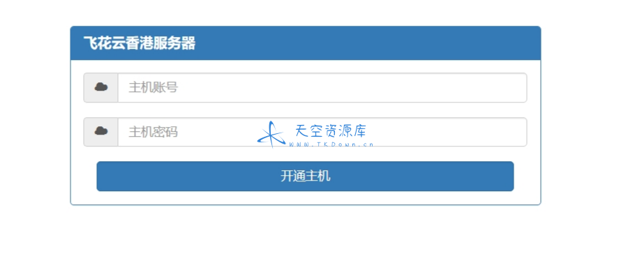 kangle 主机在线开通网站源码纯净版