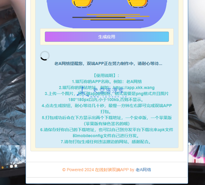 在线封装双端 APP 源码