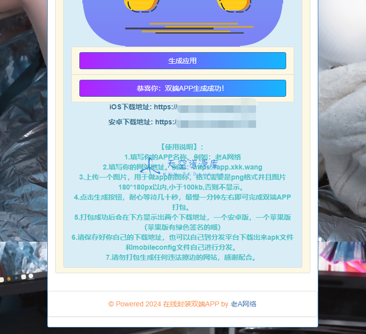 在线封装双端 APP 源码