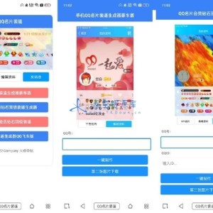 QQ名片满级会员装x助手源码