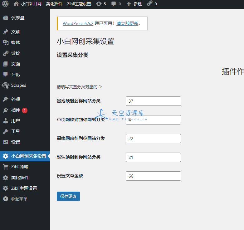 升级版网创教程 wordpress 插件自动采集并发布