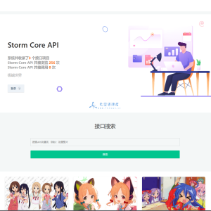 Storm Core API_V1.1免授权版