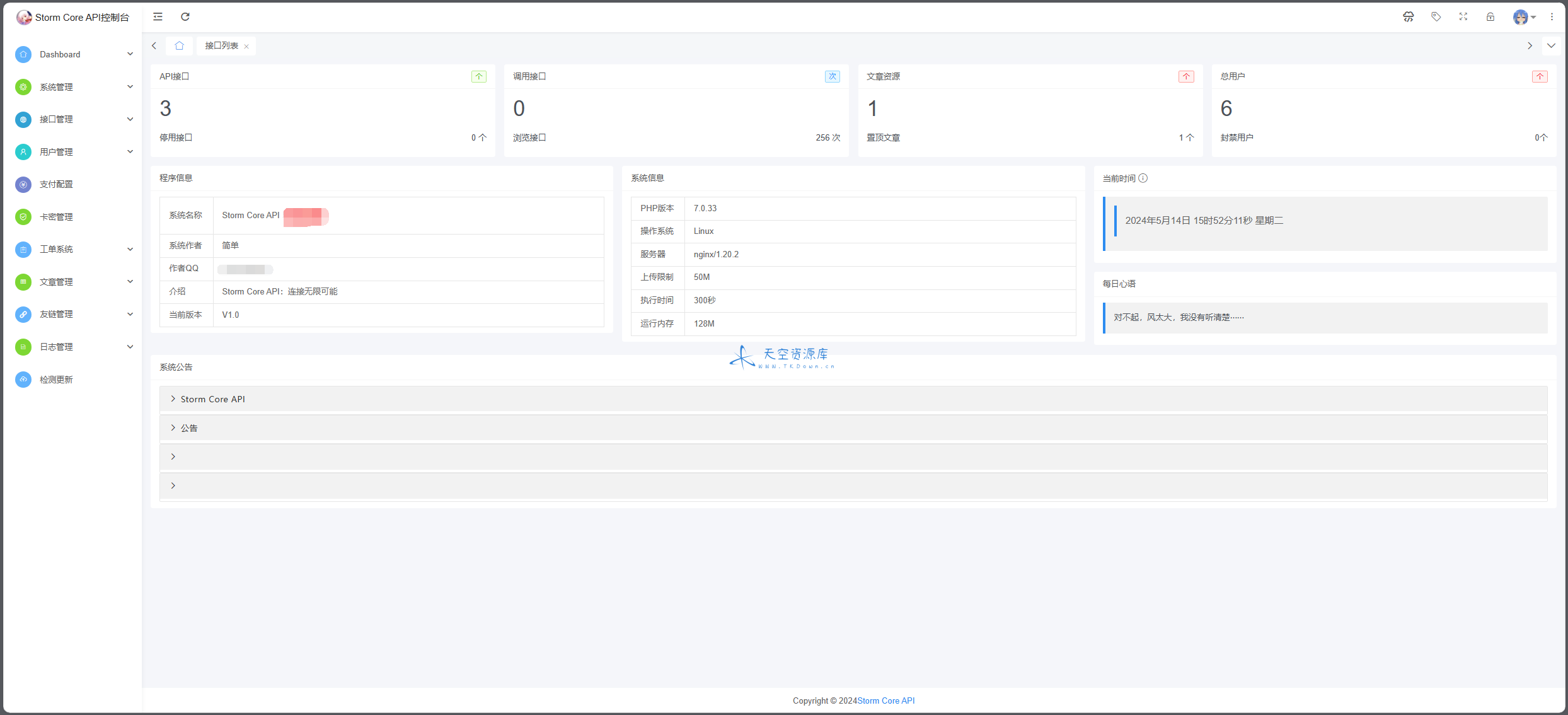 Storm Core API_V1.1 免授权版