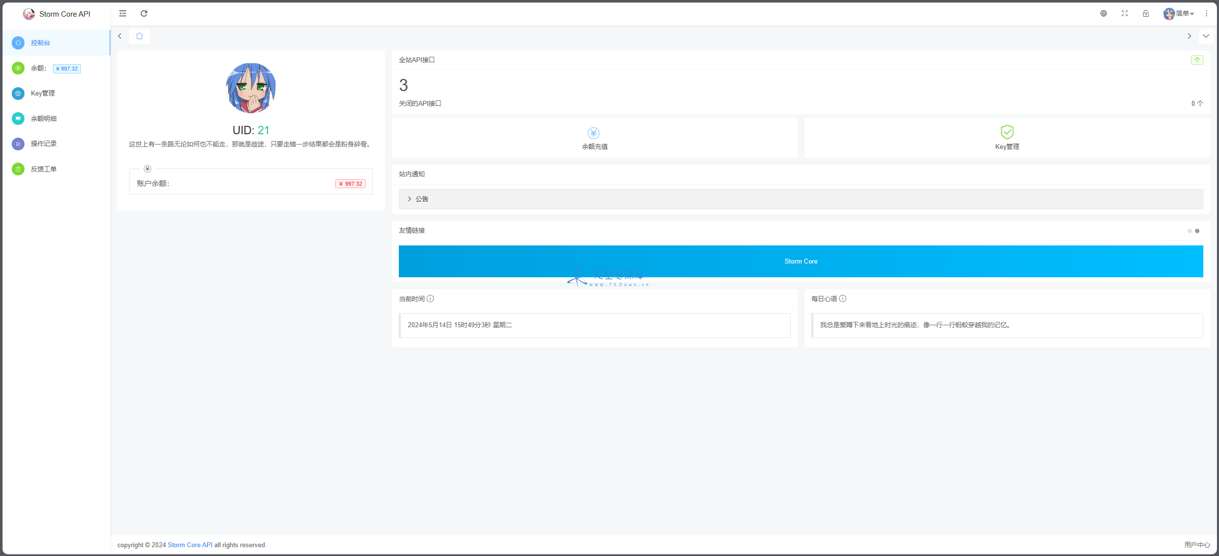 Storm Core API_V1.1 免授权版