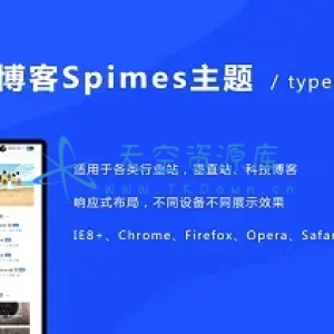 Typecho自媒体博客Spimes主题 X7.2