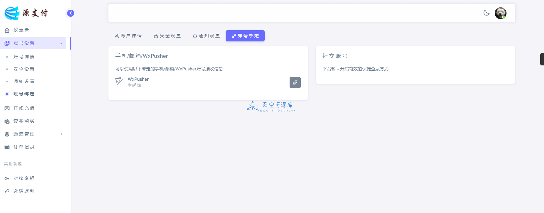 Ypay 源支付最新免授权牛角魔改版