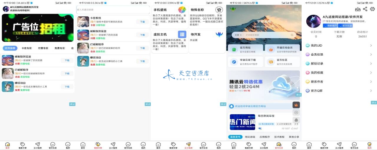 软件库 1.3 版本更新 -iApp 源码