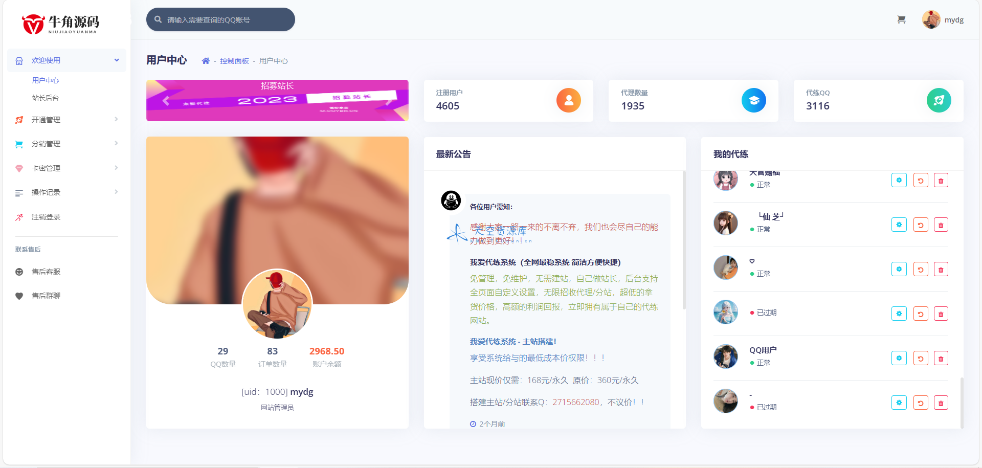 QQ 代挂任务源码——最新加速项目程序全开源