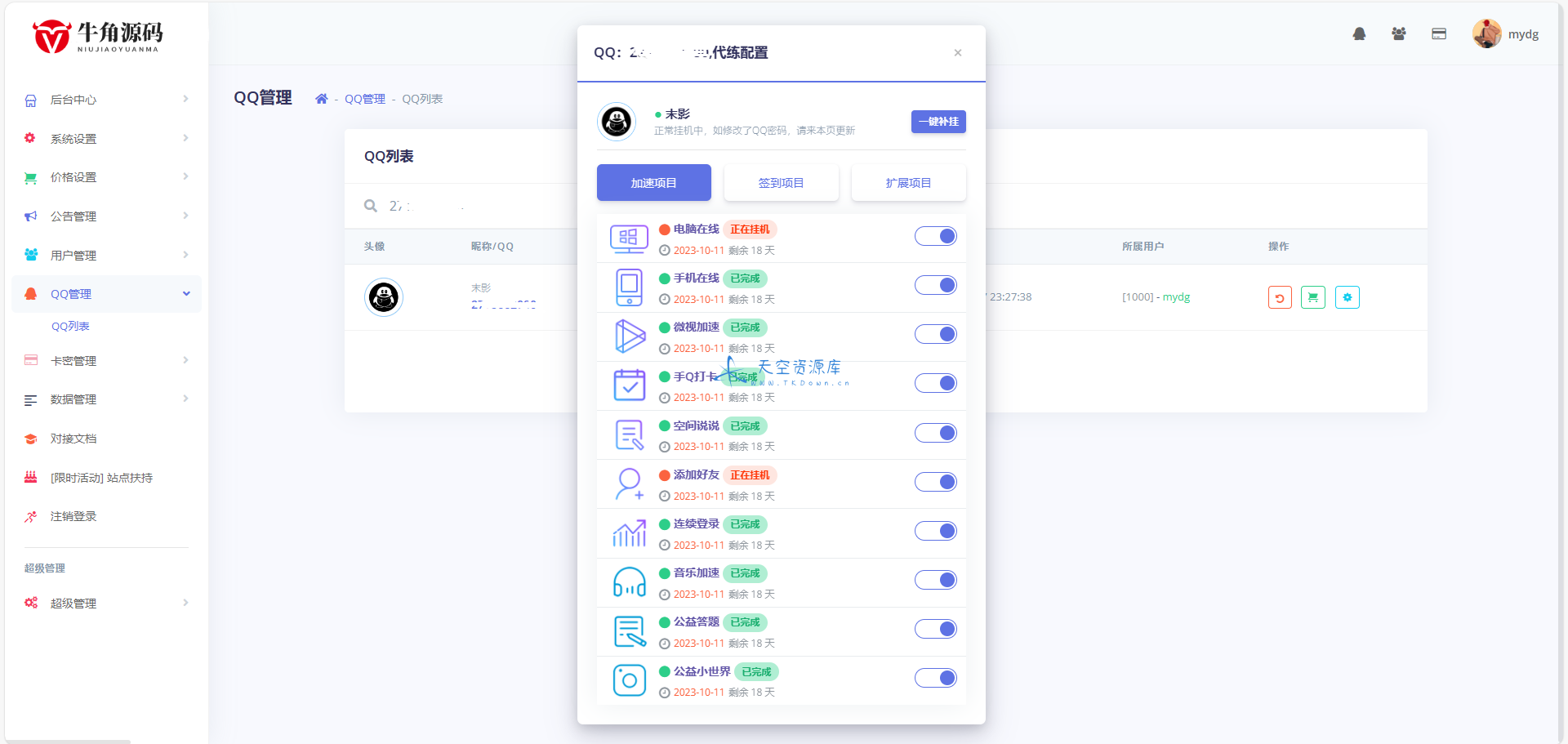 QQ 代挂任务源码——最新加速项目程序全开源