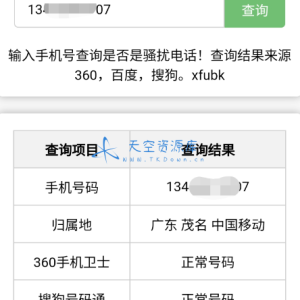 骚扰电话查询源码分享 带api 全开源可二开 带部分数据