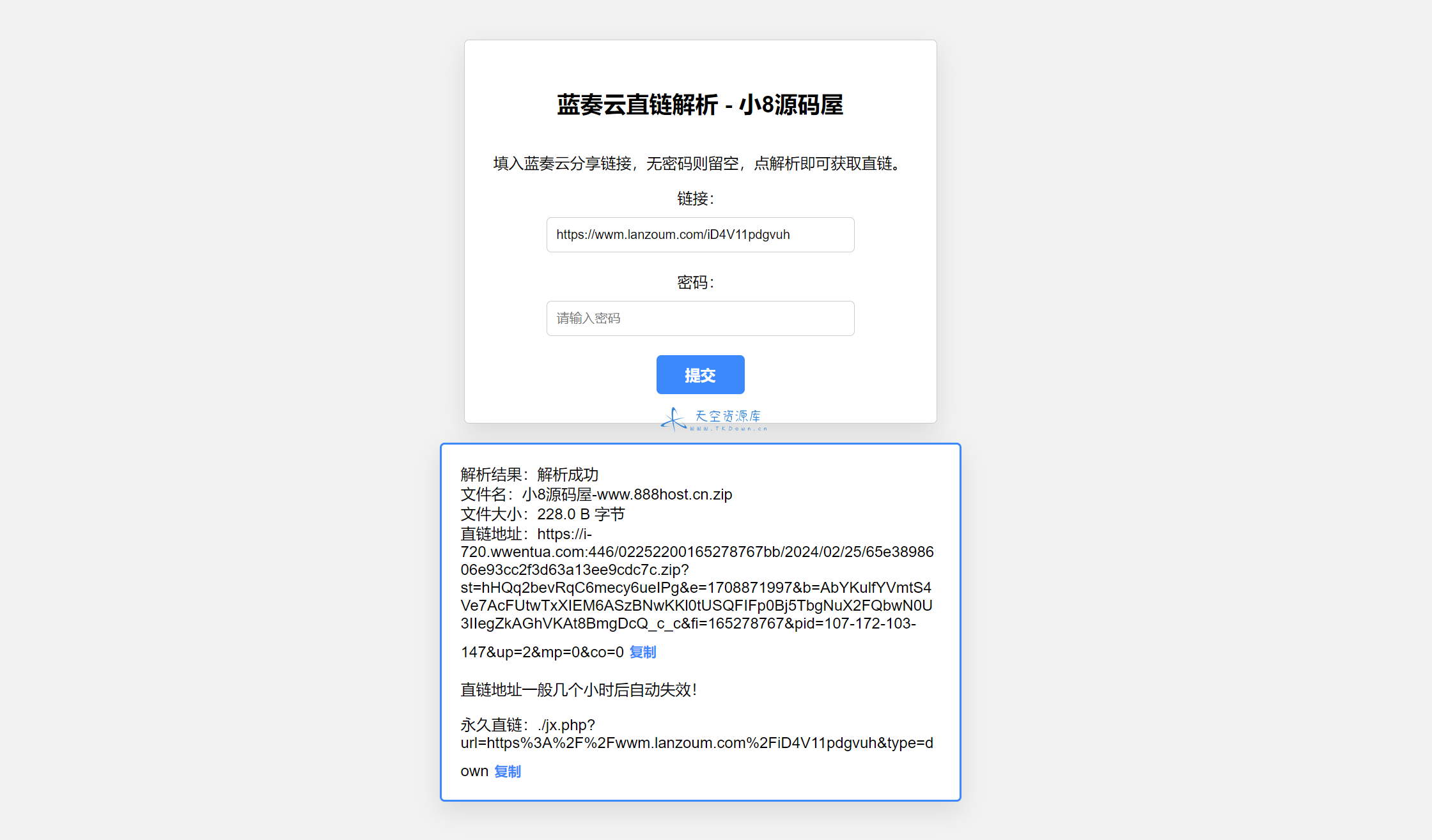 蓝奏云直链获取在线解析网站源码