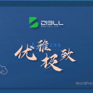 zibll-V7.6最新版2024完美破解授权可用（含教程）源码商城 wp虚拟商品销售模板带全部插件