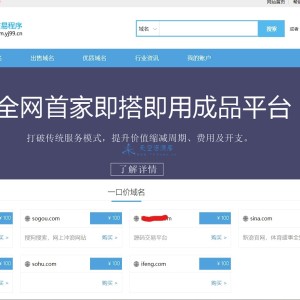 运营版 域名交易系统已测试可正常使用免授权带后台
