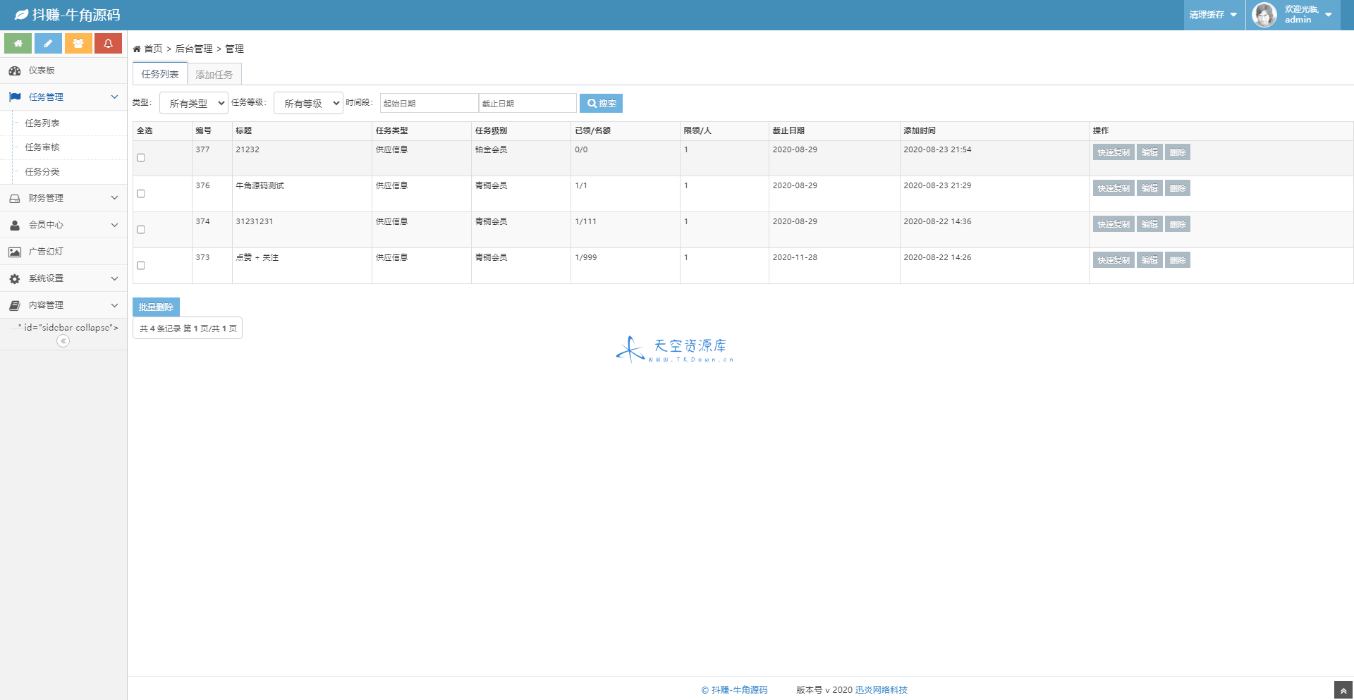 抖音在线点赞任务发布接单运营平台 PHP 网站源码 多个支付通道 + 分级会员制度