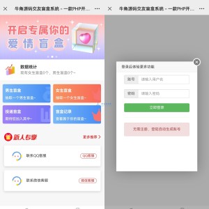 交友盲盒系统PHP开源的盲盒源码