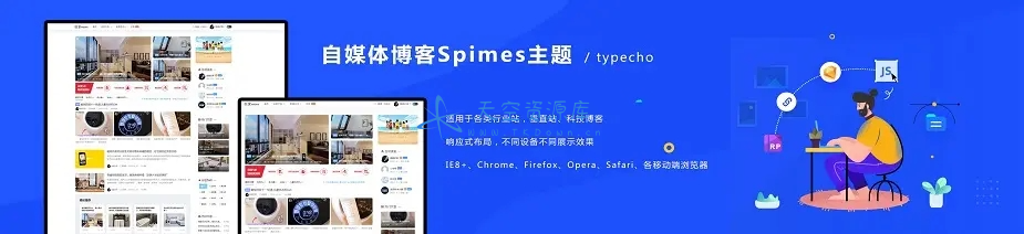 自媒体博客 Spimes 主题 X7.0 源码