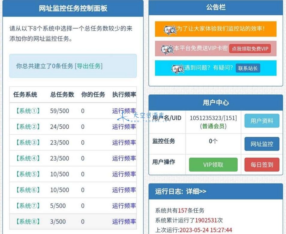 网站监控 / 定时任务 / 网址 url 监控神器