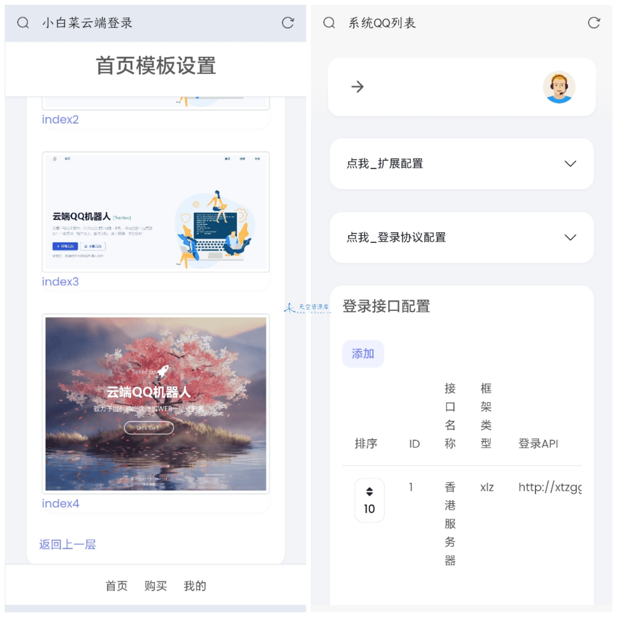 QQ 云端机器人登录系统 php 源码开心版