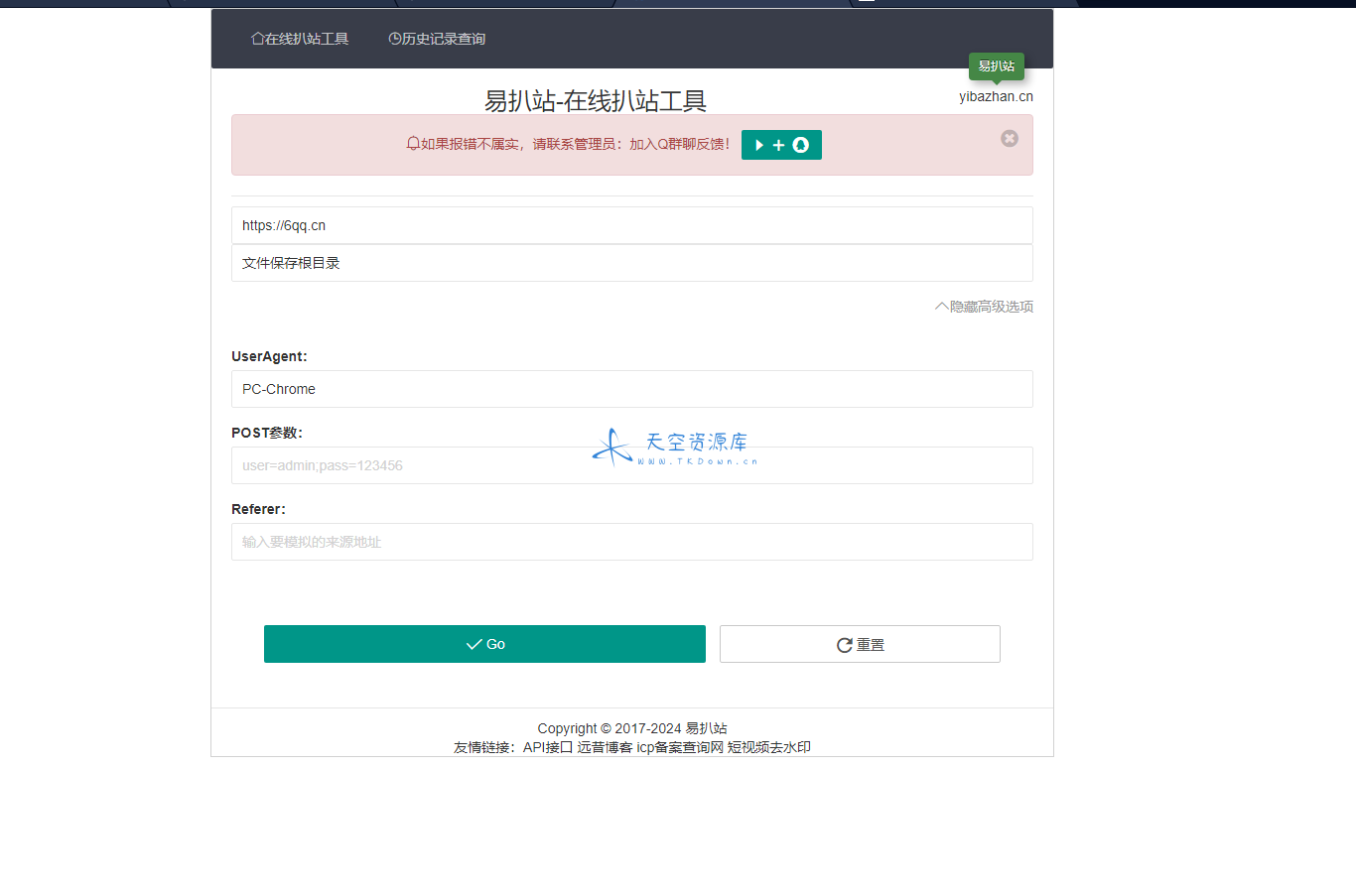 在线扒站网 PHP 源码 - 在线扒站工具网站源码 - 一键扒取网站源代码