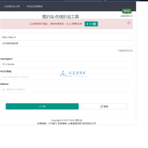 在线扒站网PHP源码-在线扒站工具网站源码-一键扒取网站源代码