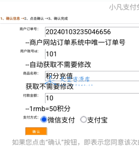 二级域名分发对接易支付