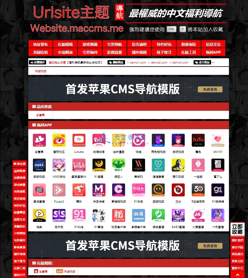 首发苹果 cms 导航模版，支持批量检测