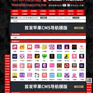 首发苹果cms导航模版，支持批量检测