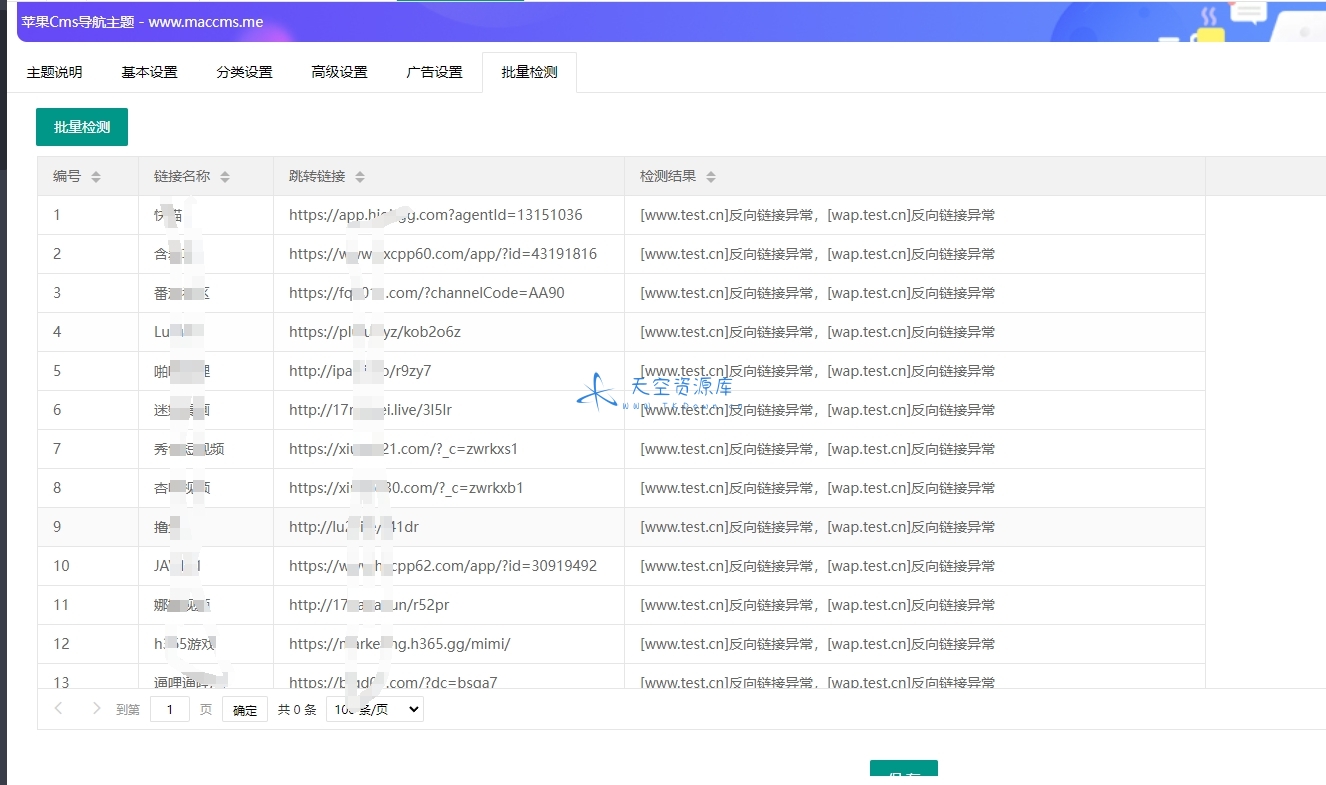 首发苹果 cms 导航模版，支持批量检测